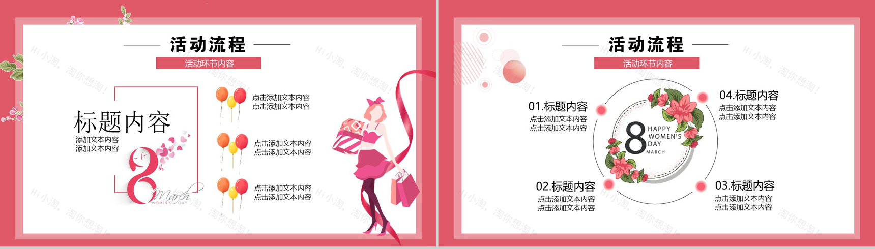 粉色女神节活动策划方案PPT模板-11