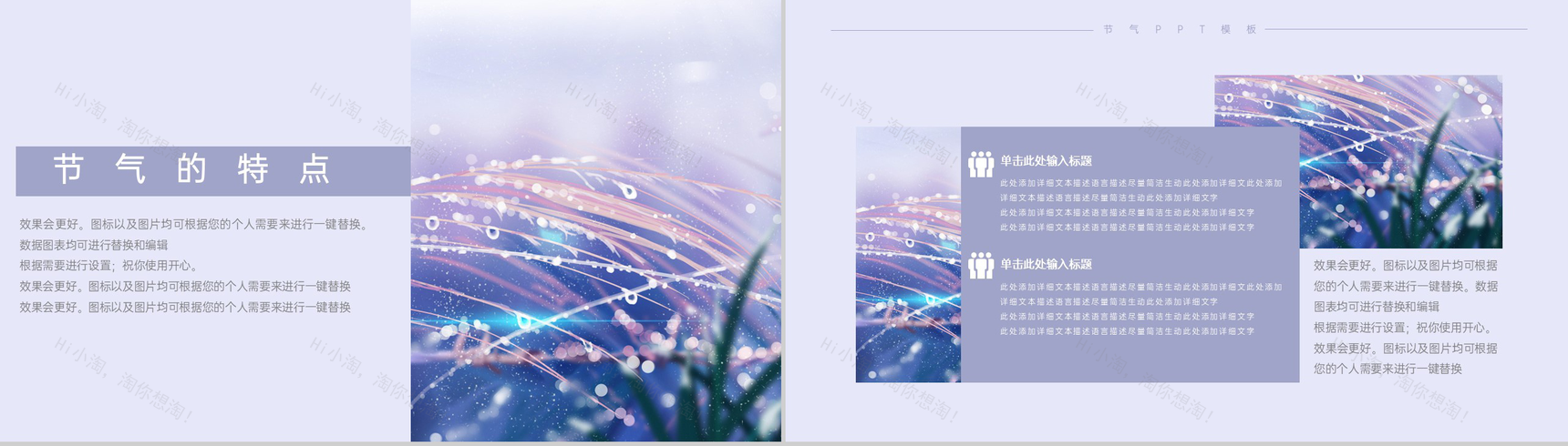 紫色简约清新大气二十四节气寒露习俗及美食专题介绍PPT模板-4