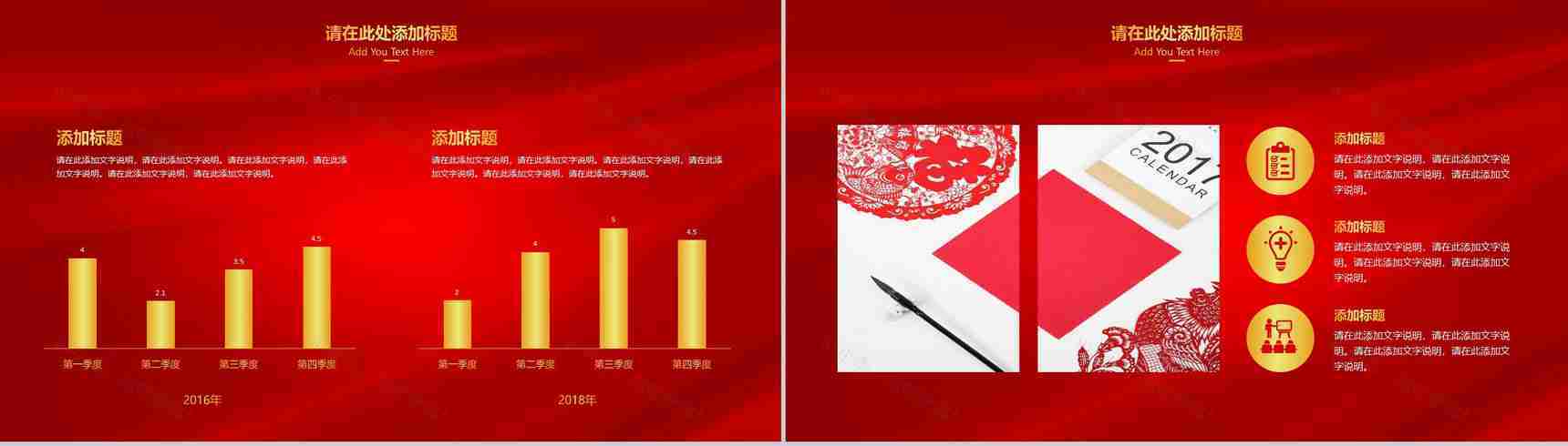 五福临门开门红年终大会PPT模板-19