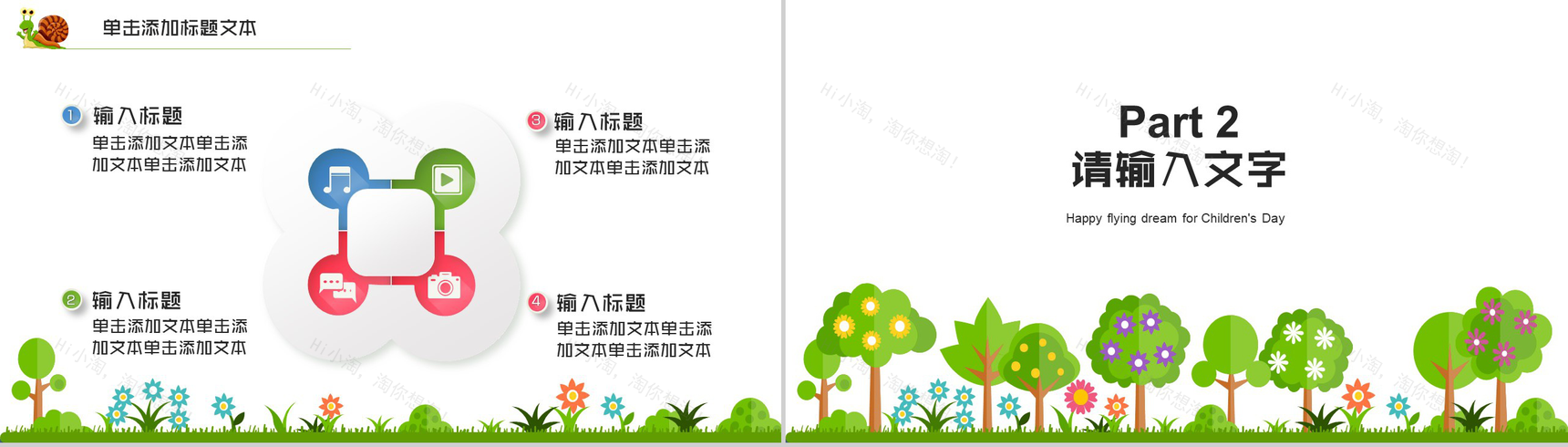 小清新简约欢度六一儿童节主题班会PPT模板-5