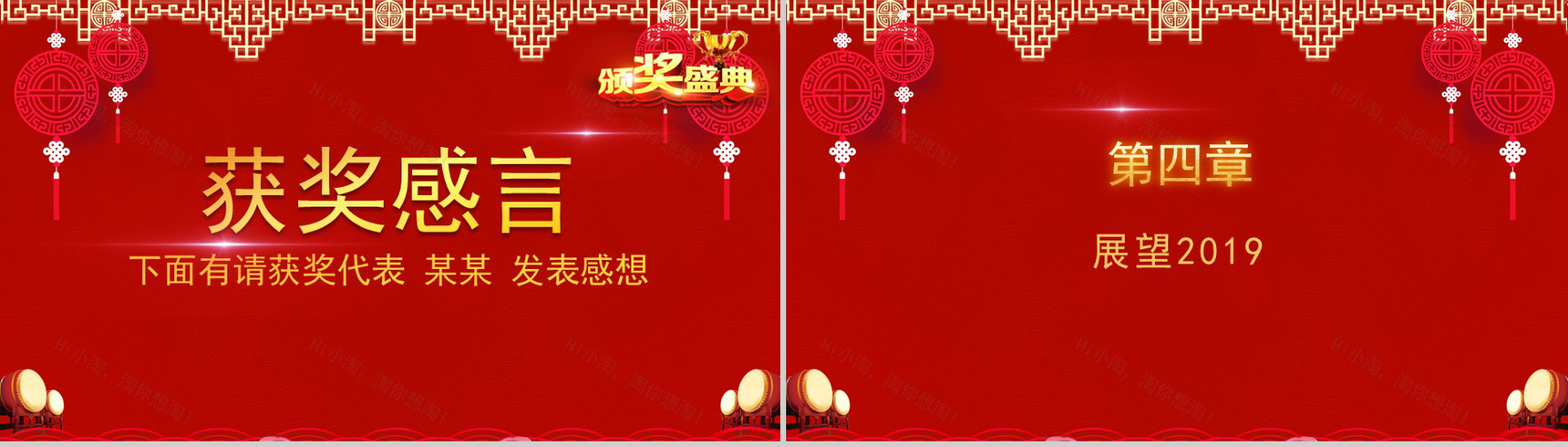 2019金猪贺岁颁奖典礼元旦PPT模板-12