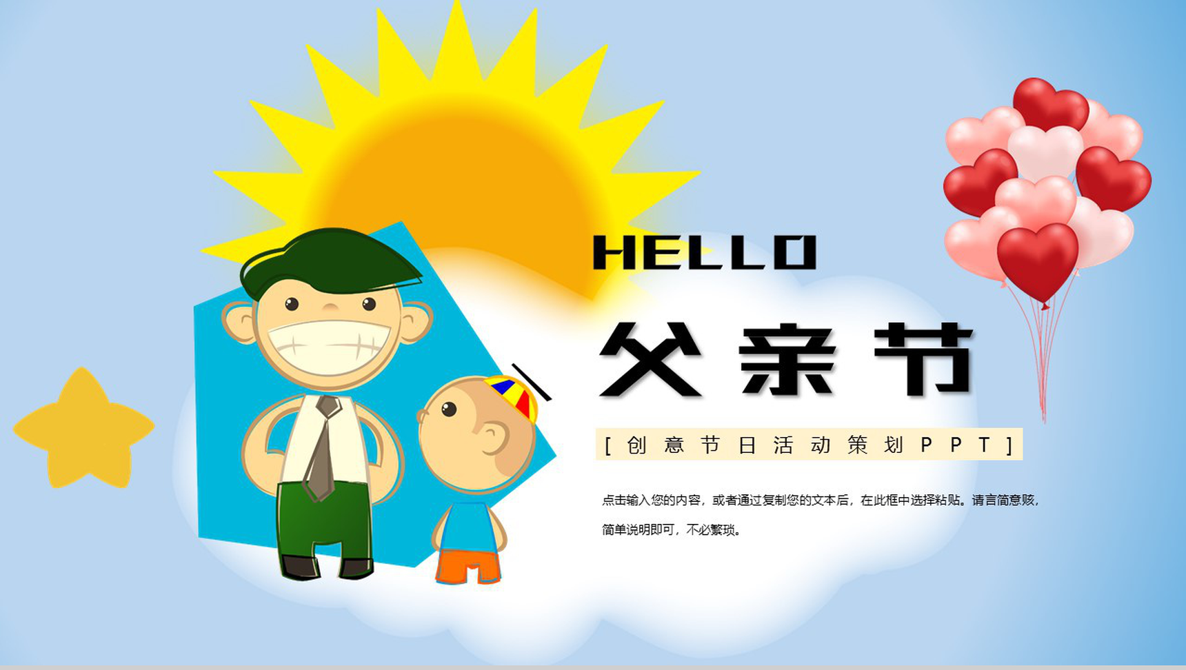 中国父亲节创意节日活动策划PPT模板