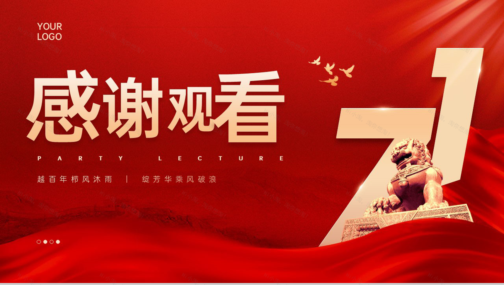 红色简约风七一建党节党建党课宣传PPT模板-11