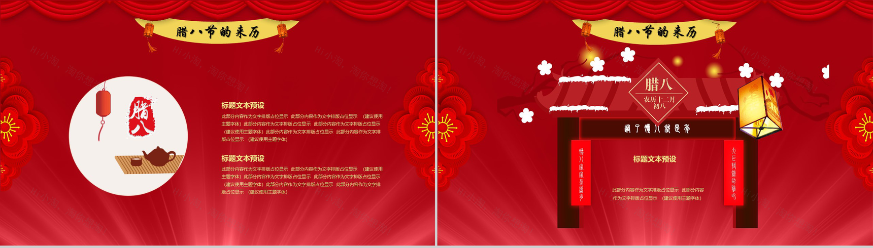 喜庆腊八节传统佳节PPT模板-4