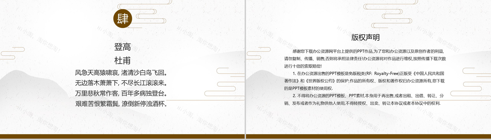 简约手绘风格重阳节关爱老人敬老节PPT模板-10