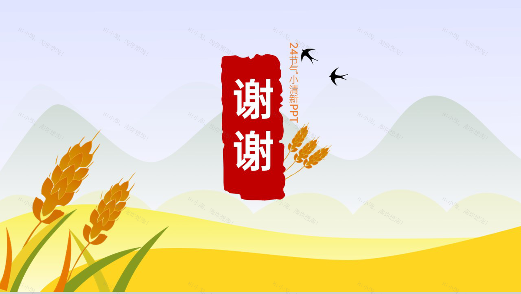 黄色清新风芒种时节时令科普专题通用PPT模板-10