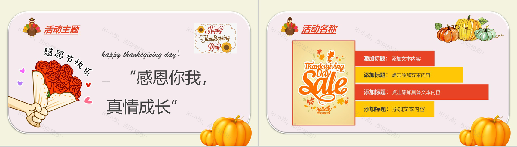创意手绘感恩节活动策划方案汇报PPT模板-5