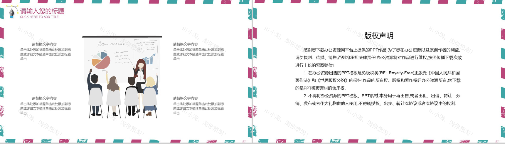 小清新系列手绘版感恩教师节PPT模板-9