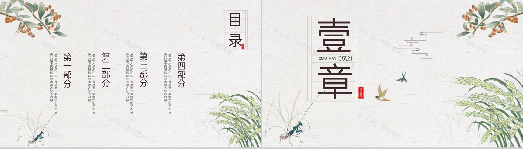 浅绿清新复古二十四节气传统节日小满介绍PPT模板-2