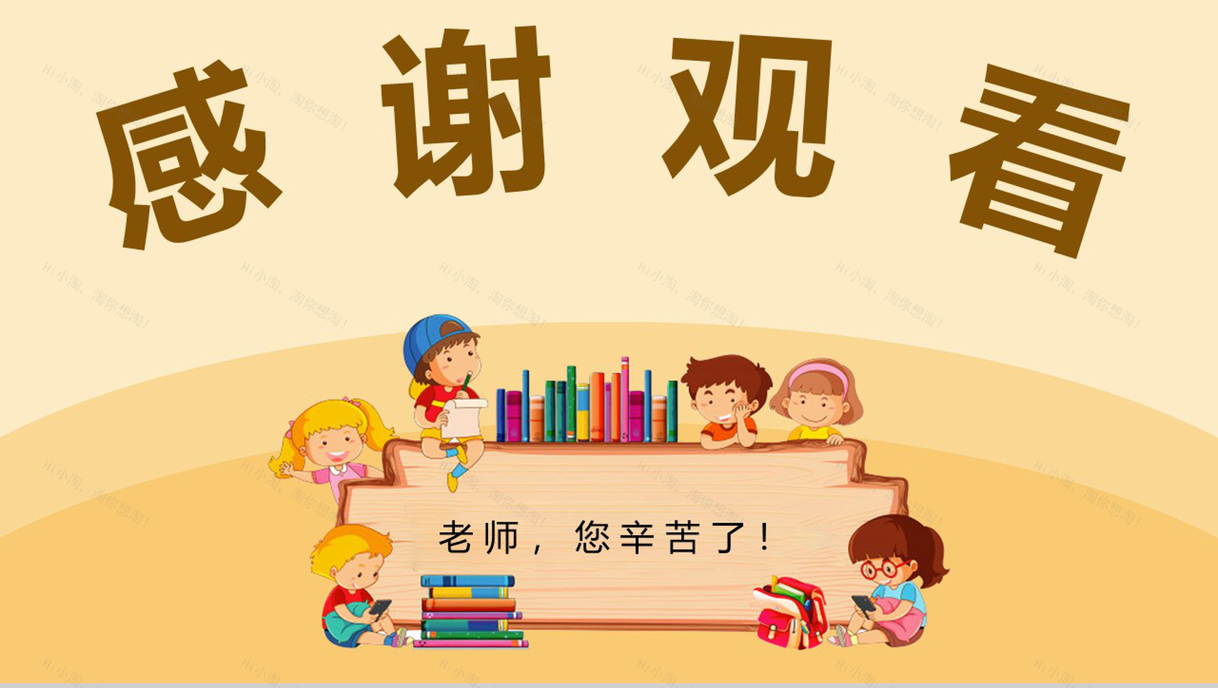 黄色可爱卡通国际教师节快乐PPT模板-11