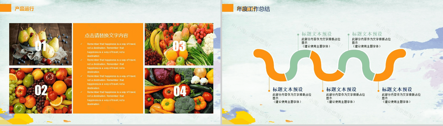 清新简约有机天然水果宣传PPT模板-6