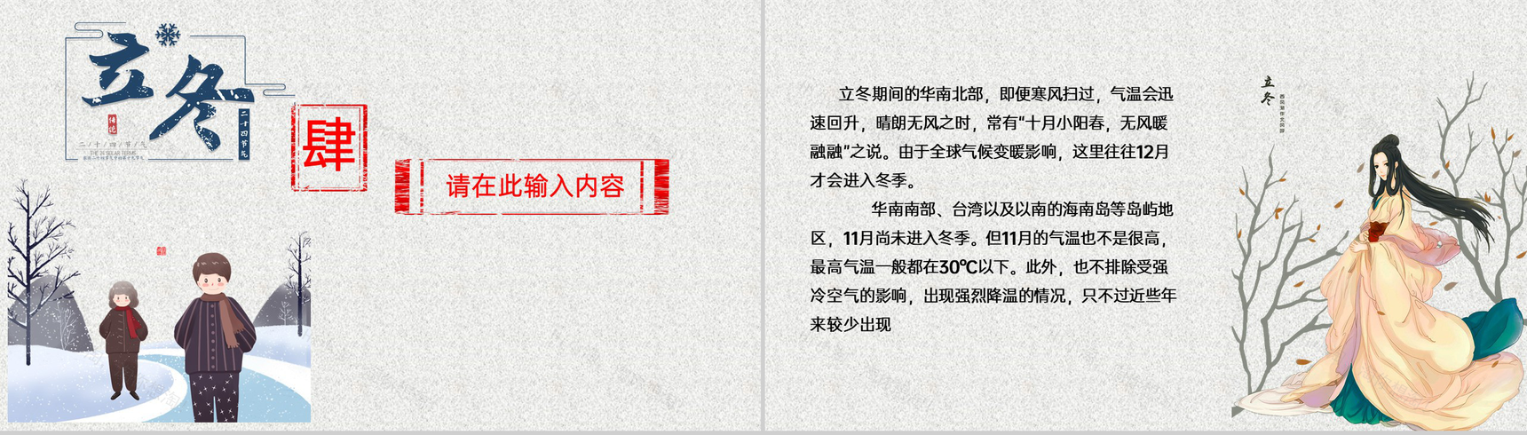 浅灰色中国风二十四节气之立冬主题活动宣传PPT模板-7