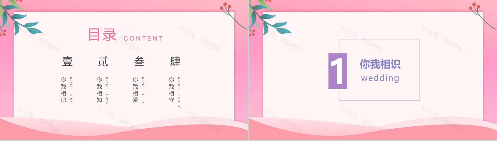 粉色简约唯美浪漫情人节表白求婚策划PPT模板-2