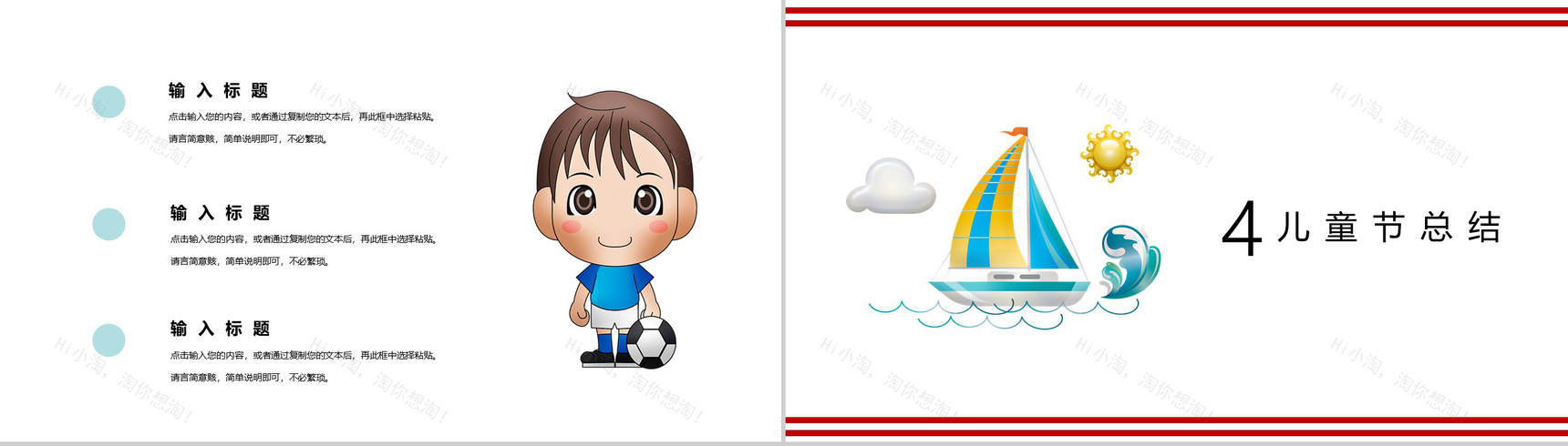 庆祝六一国际儿童节活动PPT模板-8
