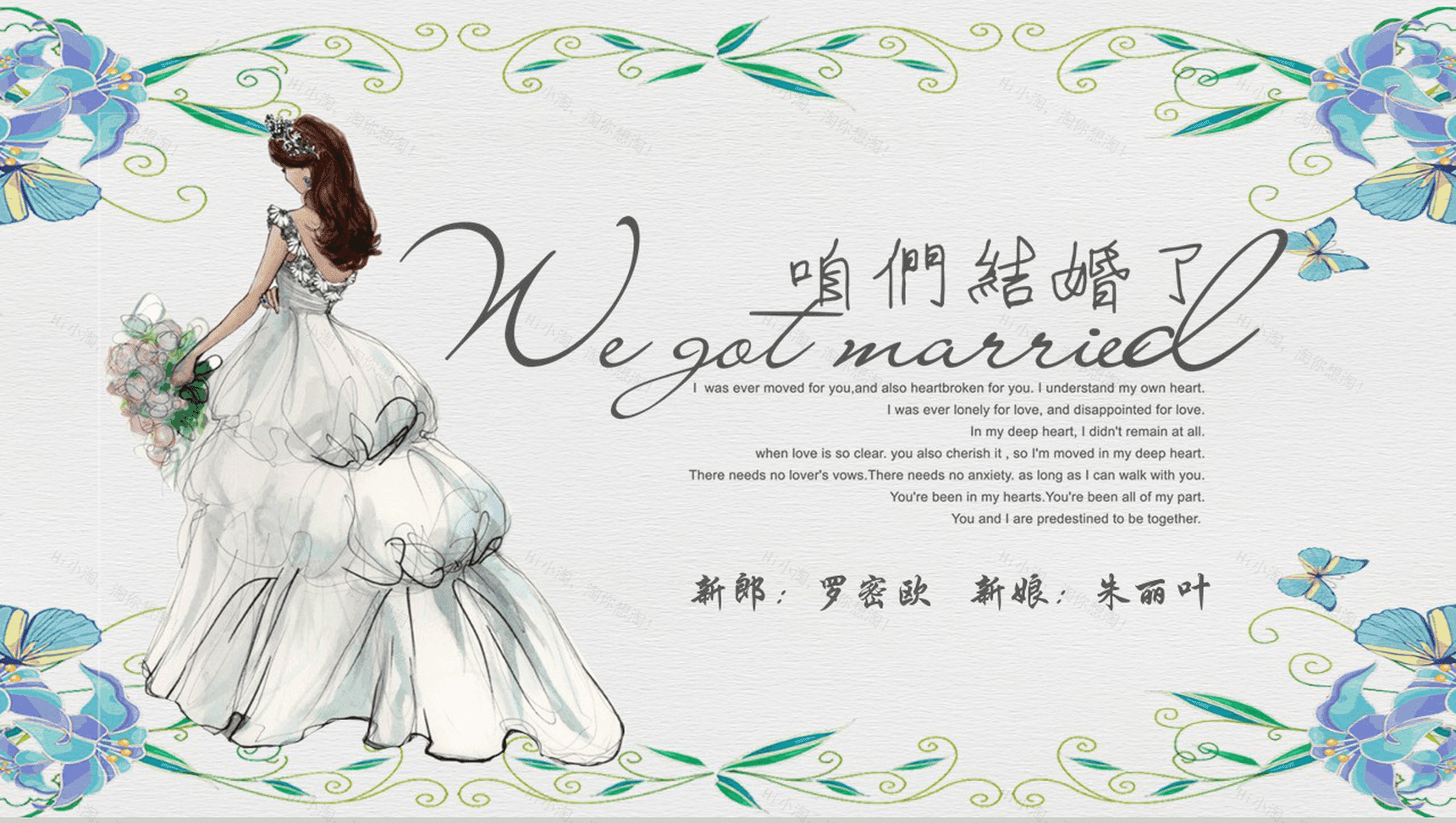 浪漫浅绿手绘唯美婚宴结婚策划PPT模板-14