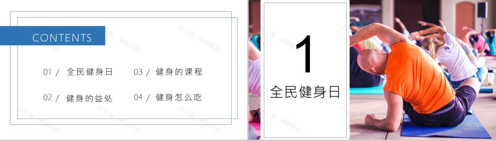 橙色清新全民健身日主题活动PPT模板-2