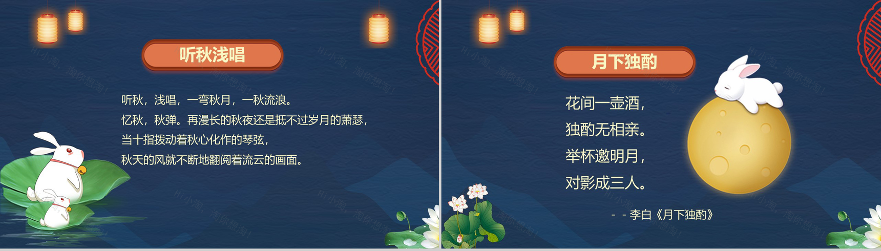 中国风设计团圆中秋节主题PPT模板-5