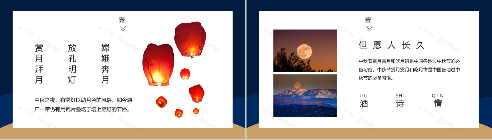 中秋节传统节日习俗文化介绍PPT模板-4