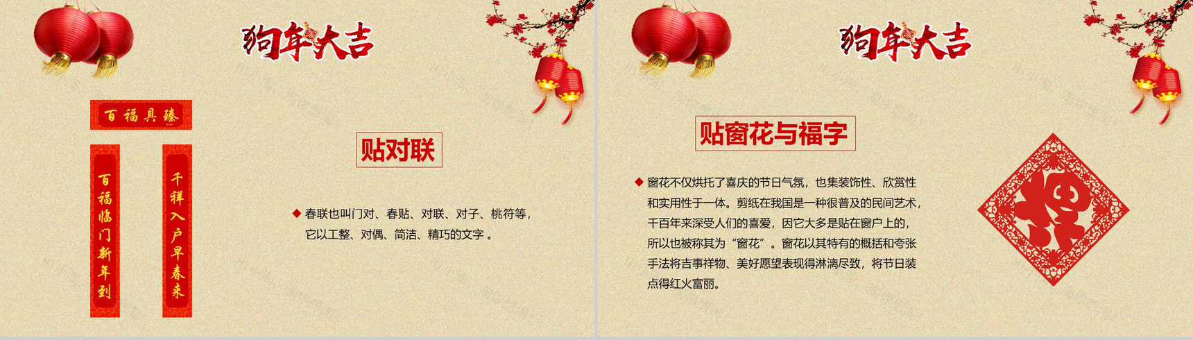 春节习俗传统文化主题班会PPT模板-9