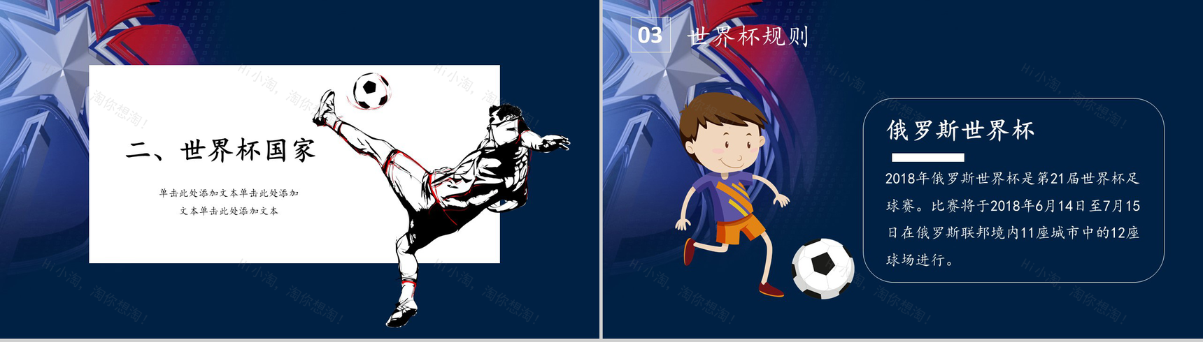 世界之战世界杯足球比赛宣传PPT模板-5