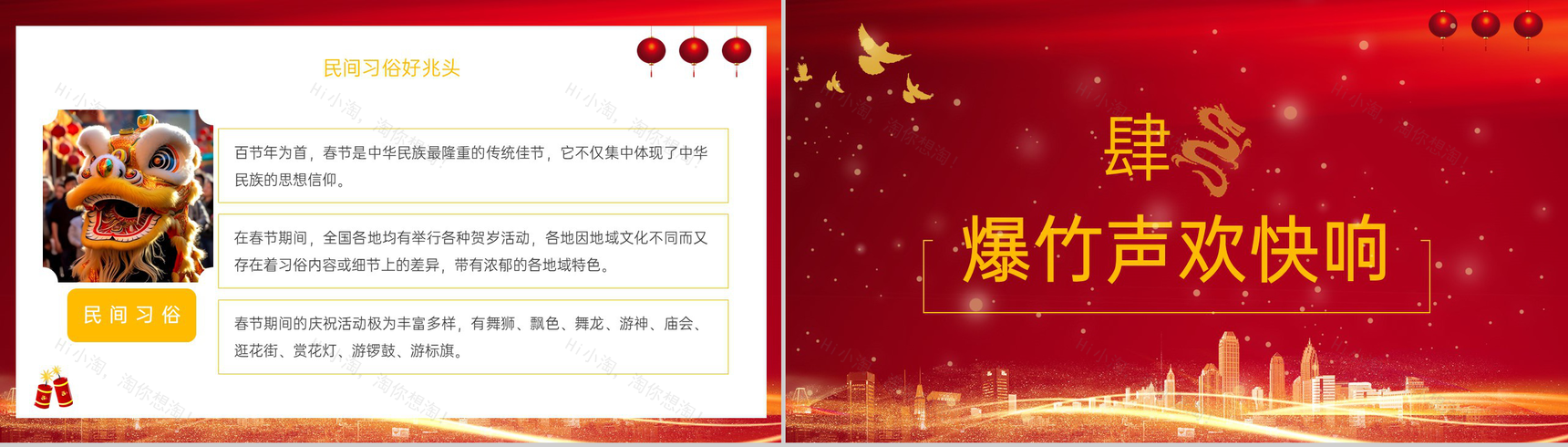 红色中国风福龙贺岁龙年习俗介绍PPT模板-8