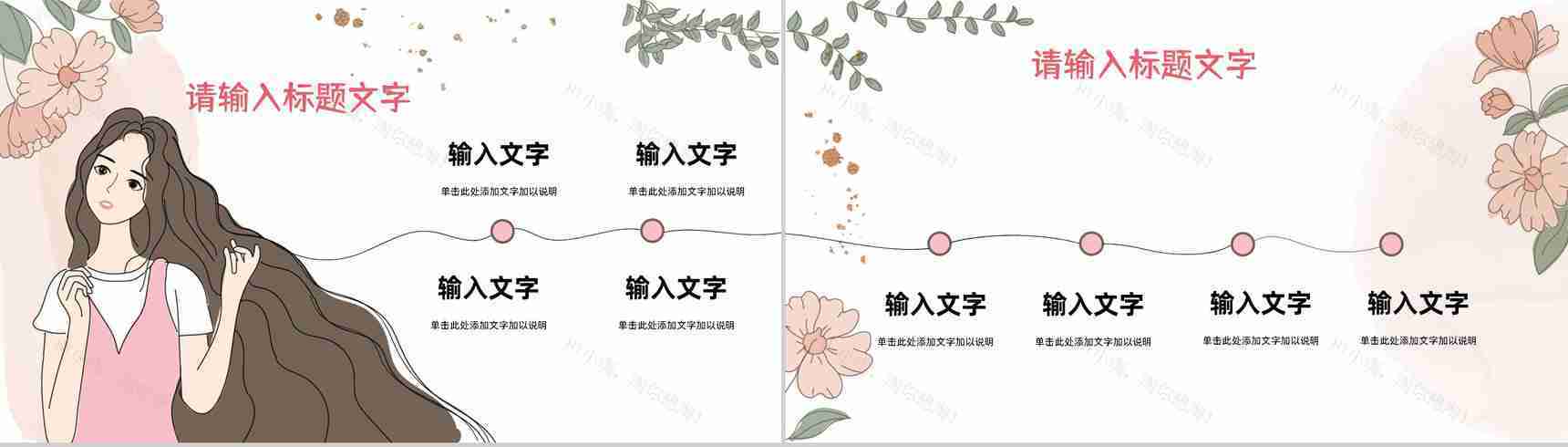 3.8女神节主题活动宣传策划妇女节基本介绍节日宣传方案计划书PPT模板-3