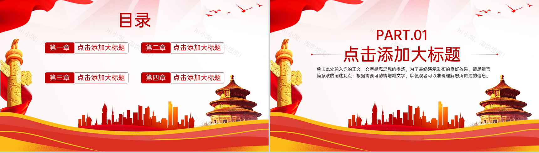 红色简约风建党节喜迎七一重温党史党课PPT模板-2