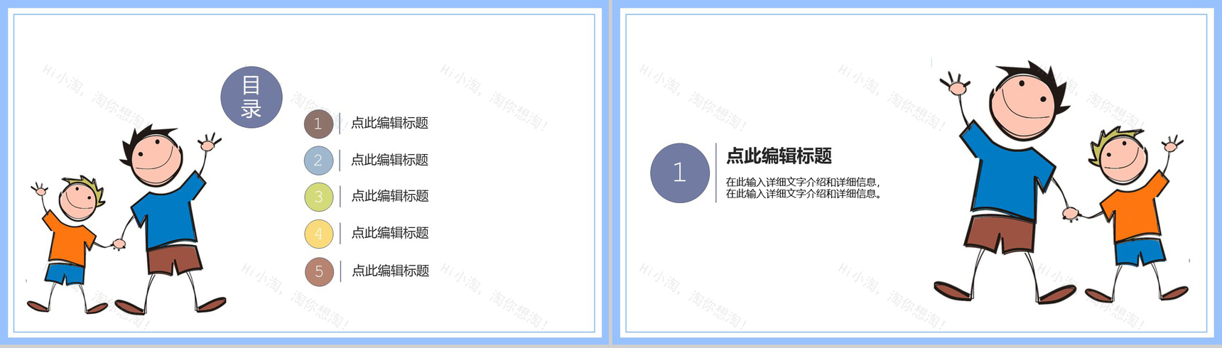 简约卡通感恩父亲节最好的礼物PPT模板-2