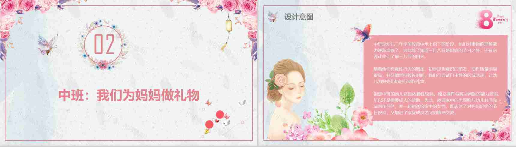 38庆祝女神节感恩母亲PPT模板-6