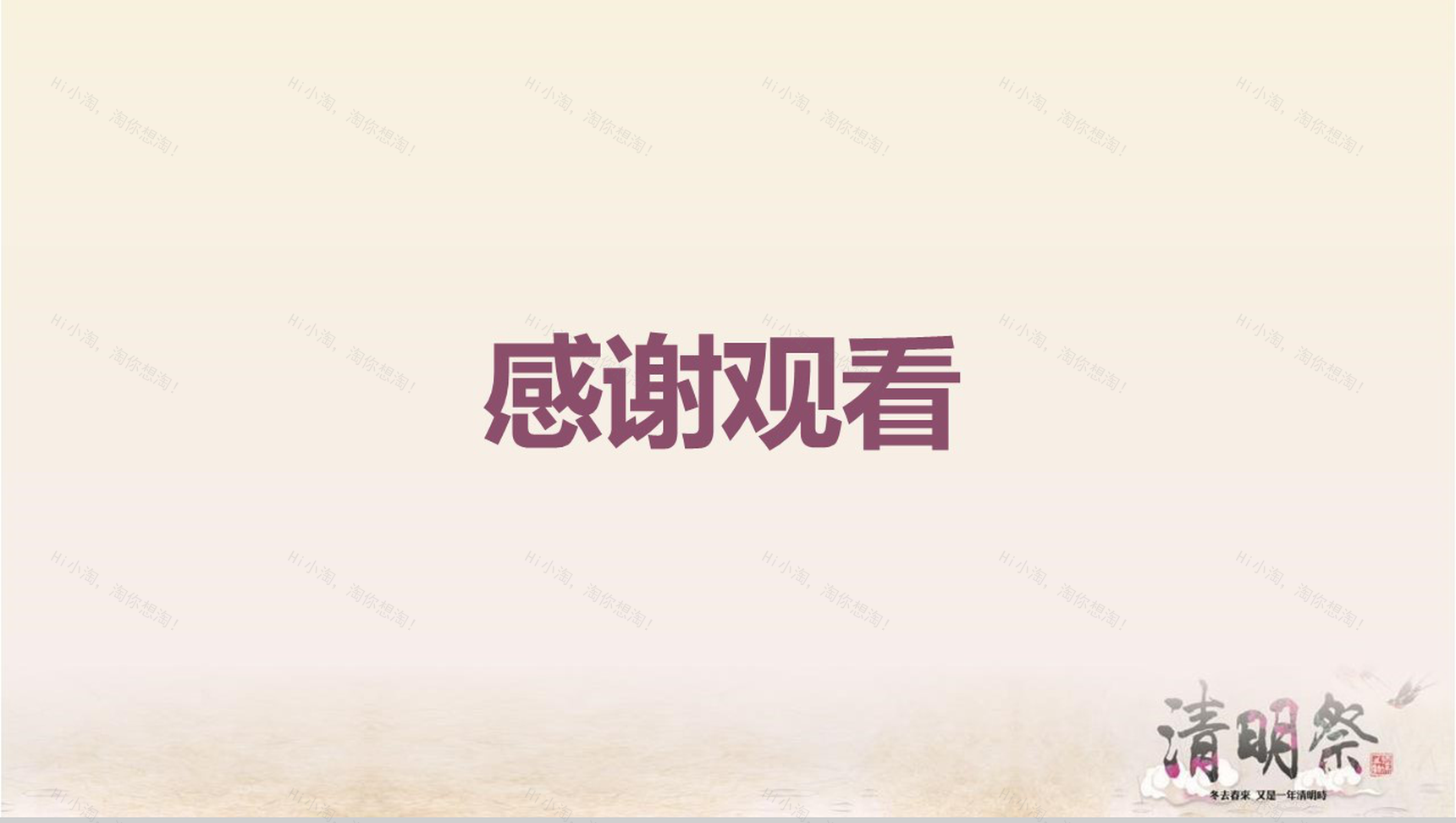 清明祭节系列通用节日风俗PPT模板-10