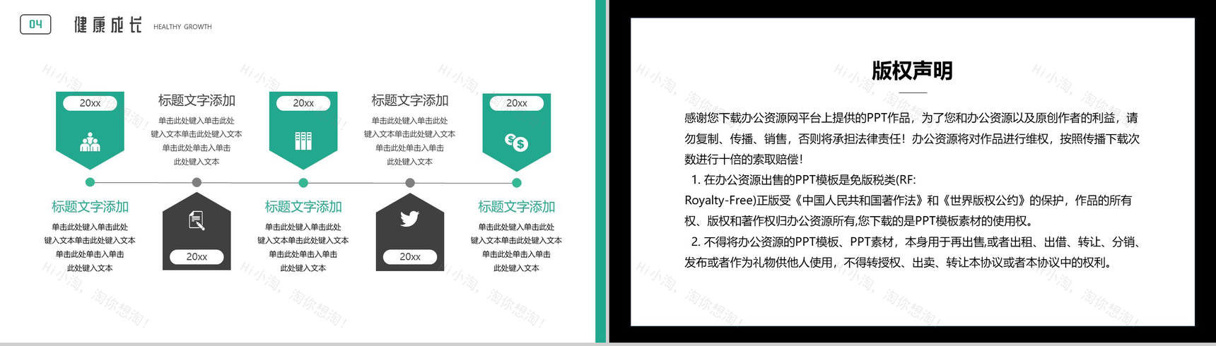 让小孩健康成长之亲子成长养宠物PPT模板-9