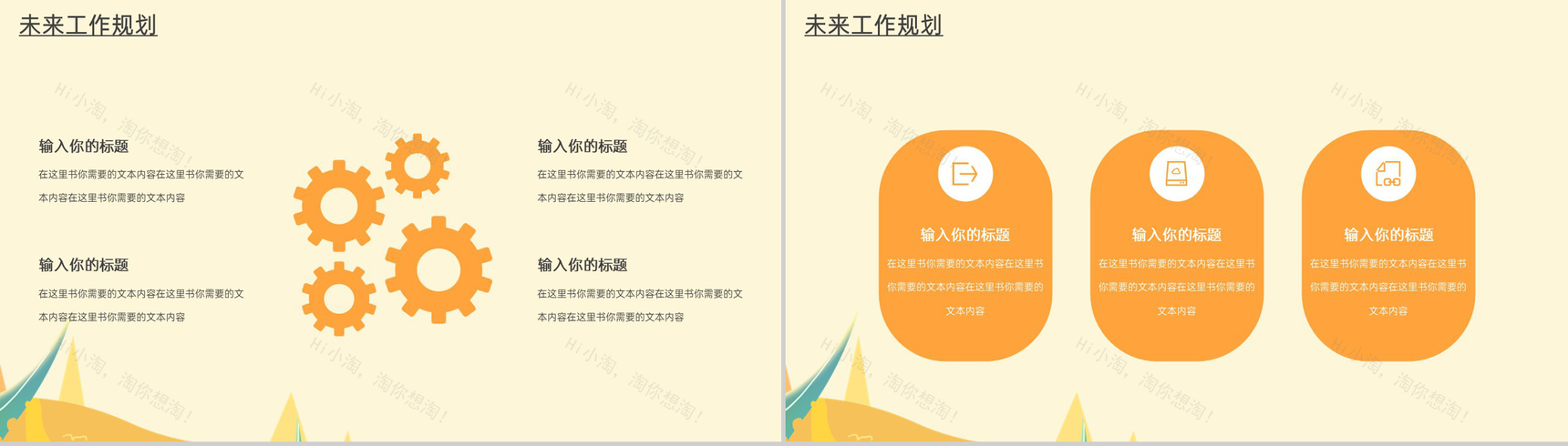 橙色卡通风立秋主题工作汇报未来工作规划PPT模板-10