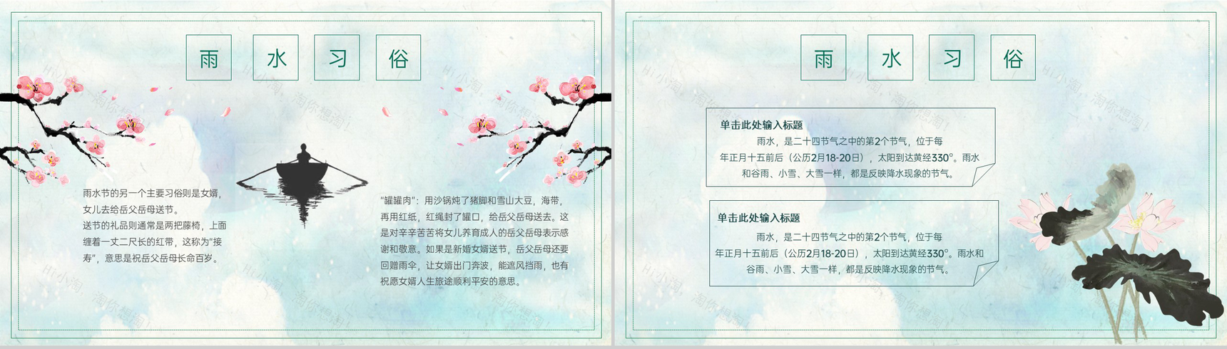 绿色简约小清新风传统节气之雨水节气介绍PPT模板-6