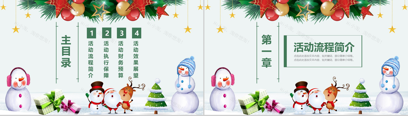 白色雪人可爱风圣诞节商品促销活动策划PPT模板-2