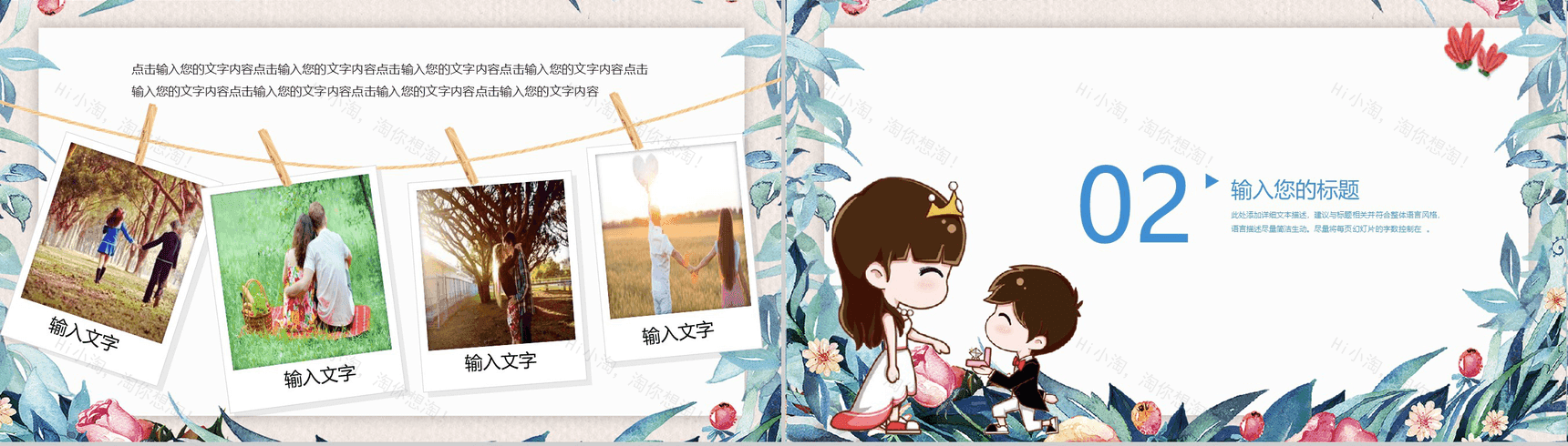 小清新简约七夕求婚婚礼活动策划PPT模板-5