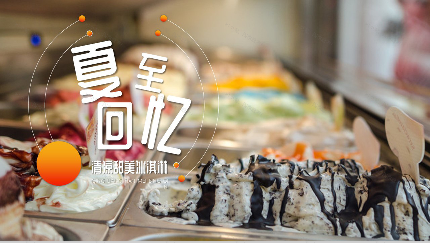 橙色渐变中国传统二十四节气夏至日回忆PPT模板-1