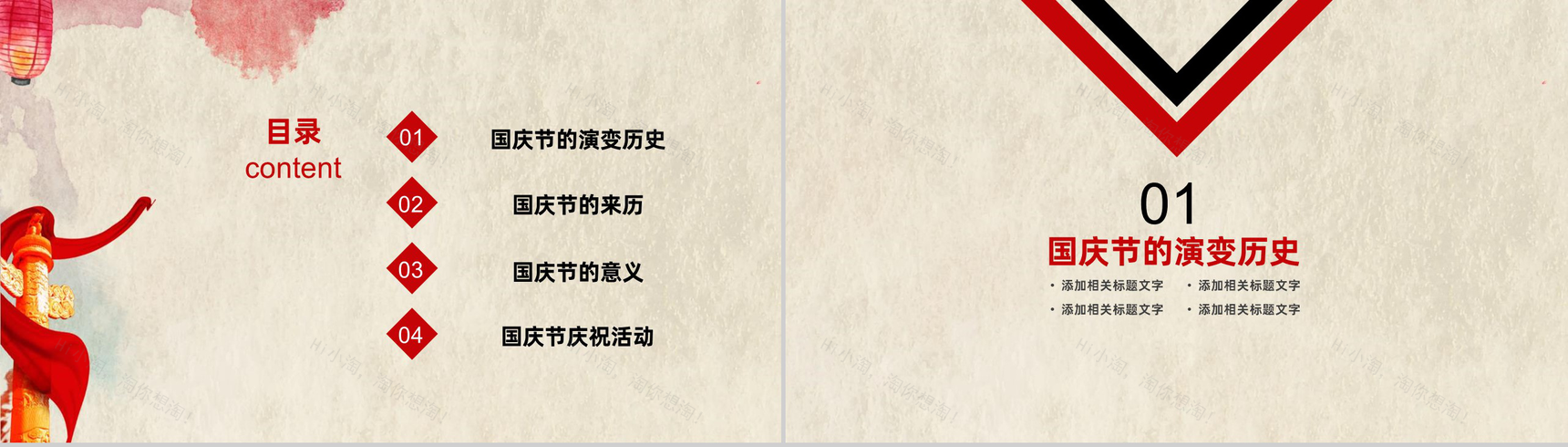 水墨传统中国风国庆节主题PPT模板-2