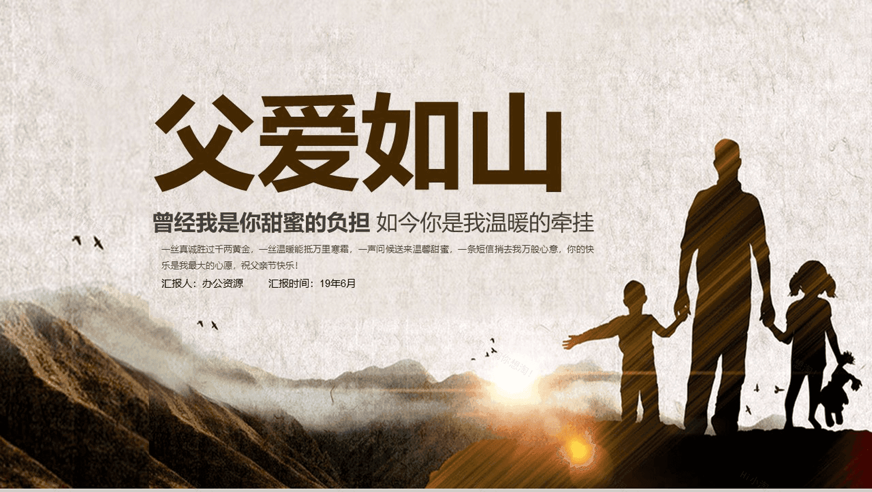父爱如山父亲节PPT模板-1