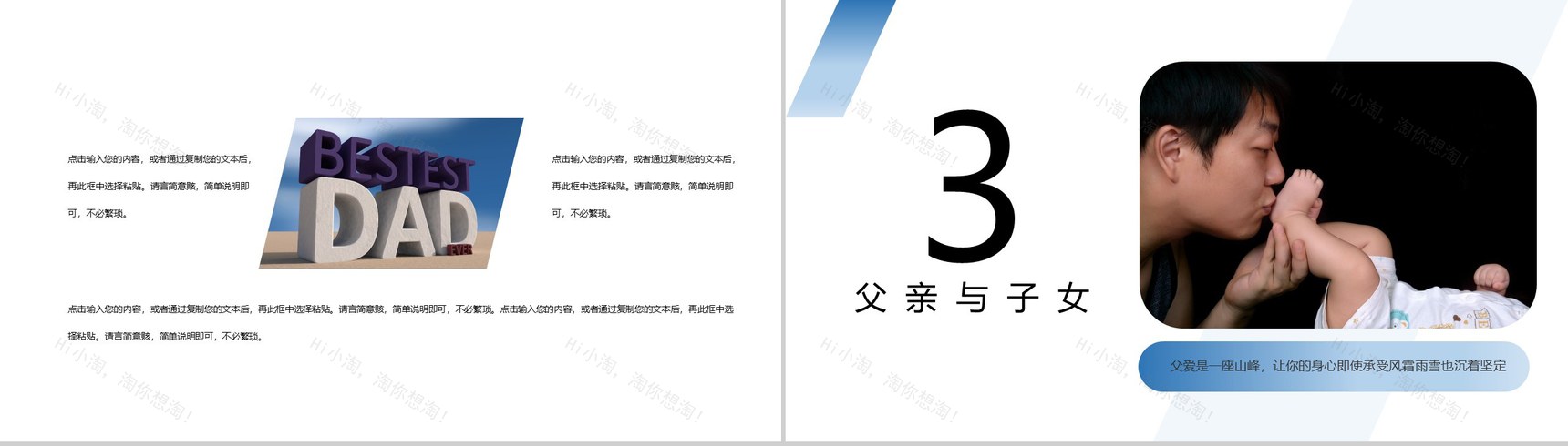 父亲节由来庆祝创意活动策划PPT模板-6