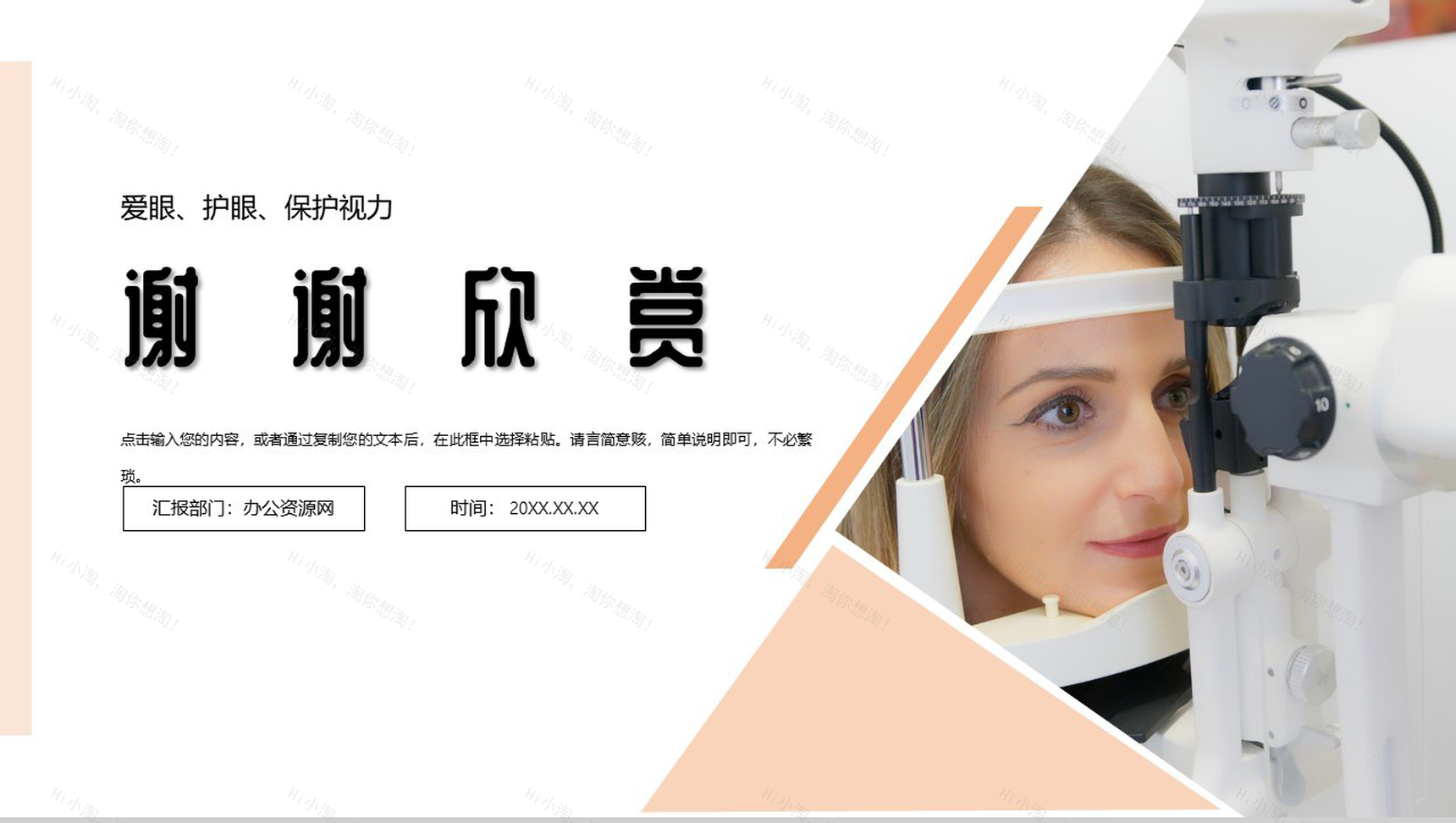 世界爱眼日爱护眼睛爱眼护眼公益宣传活动PPT模板-11