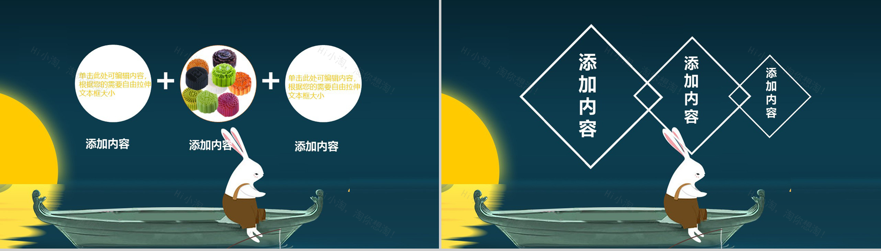 浪漫梦幻可爱兔子赏月中秋节PPT模板-11