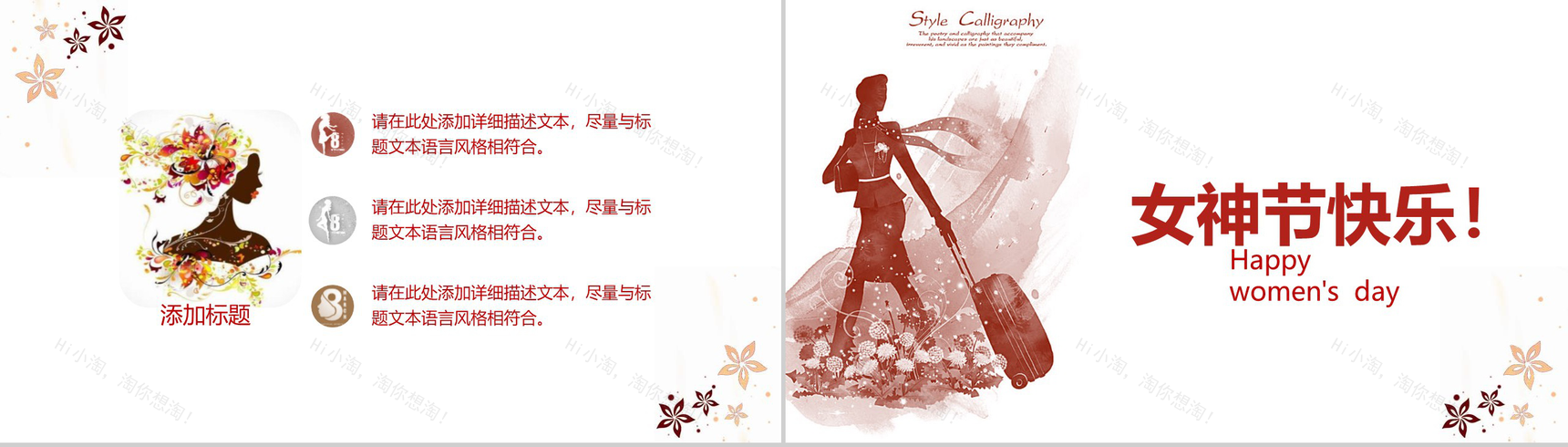 小清新唯美三月女神季节日庆典PPT模板-12