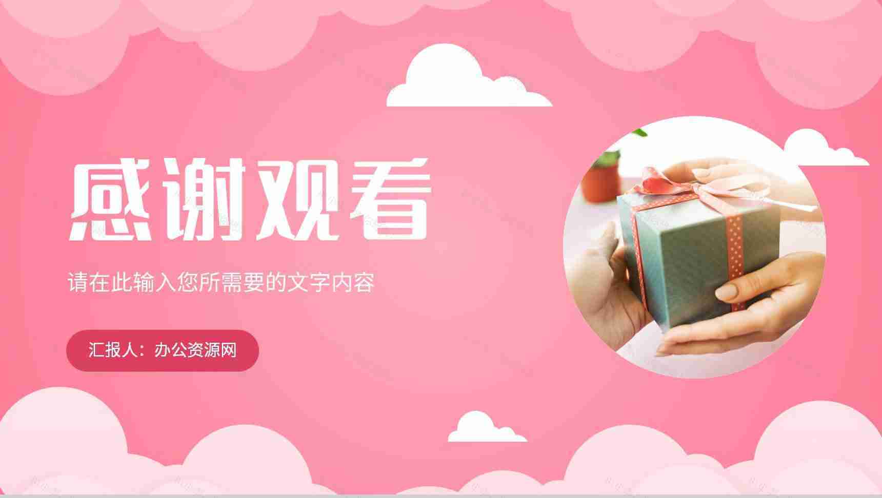粉色温馨唯美女生节主题营销策划女神节祝福活动PPT模板-11