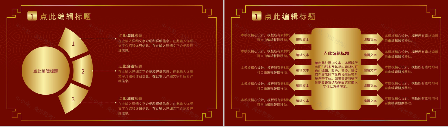 复古风格迎春春节晚会活动策划PPT模板-3