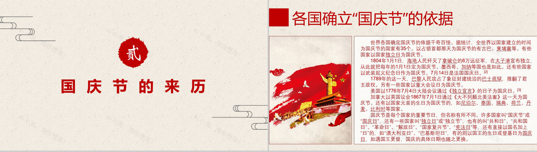 红色淡雅欢度国庆国庆节活动介绍PPT模板-4
