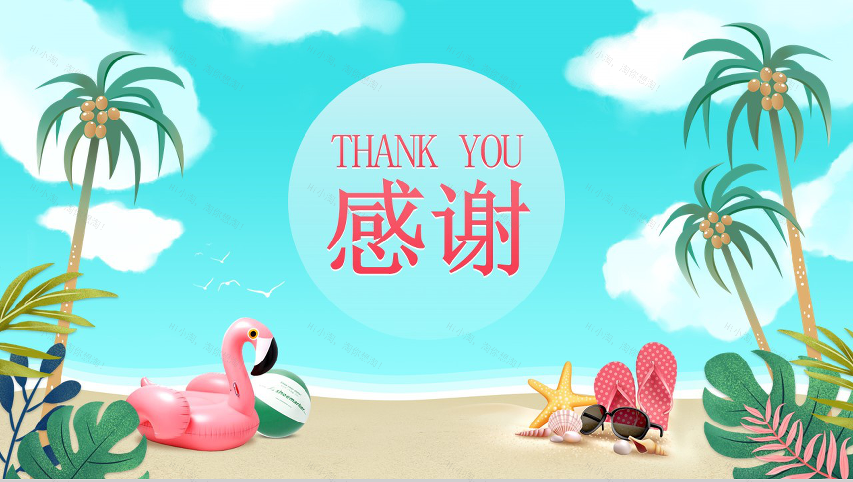 夏日沙滩旅行策划方案演讲PPT模板-11