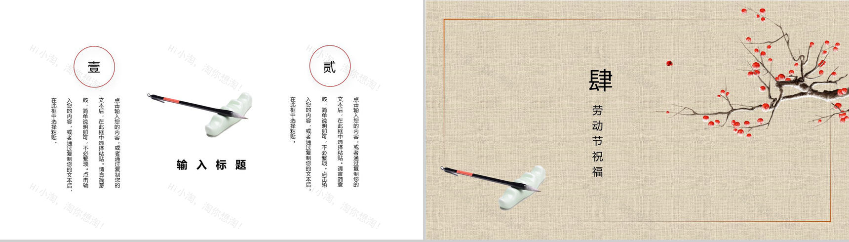 中国风古风古韵劳动节主题介绍PPT模板-8