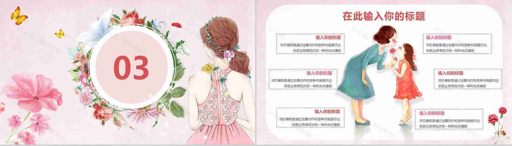 3.8女神节通用节日庆典PPT模板-8