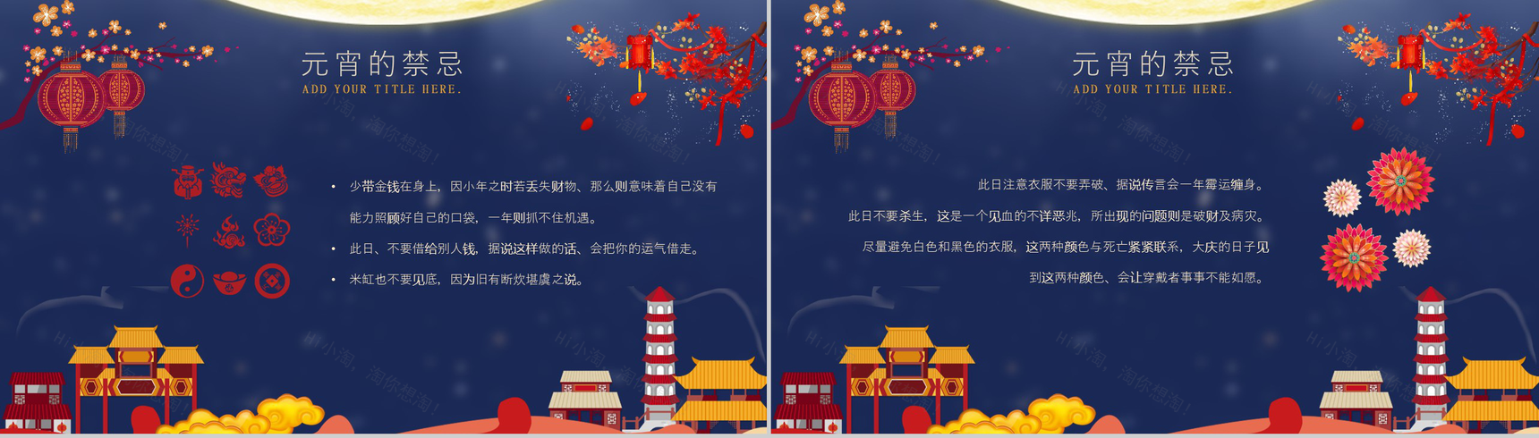 节日庆典传统节日元宵佳节起源PPT模板-11