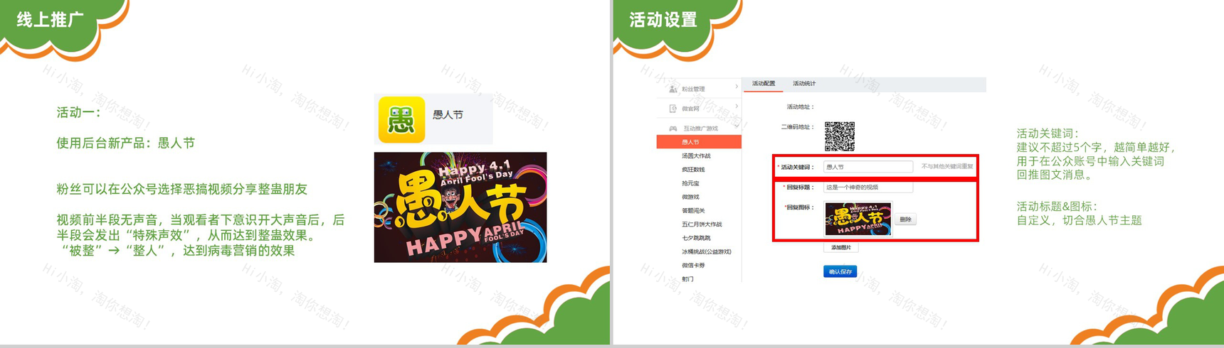 创意可爱卡通愚人节微信节点数字化整合营销方案PPT模板-3